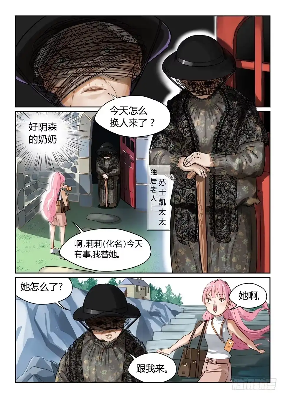 《废柴特工》二、突然开门会死人的你知不知道 第10页