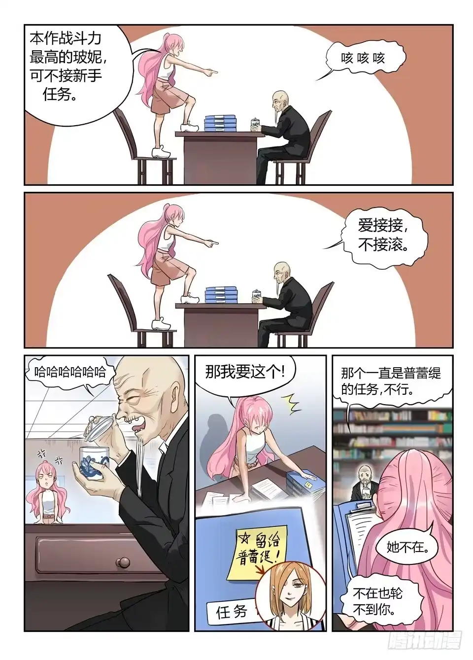 《废柴特工》二、突然开门会死人的你知不知道 第7页