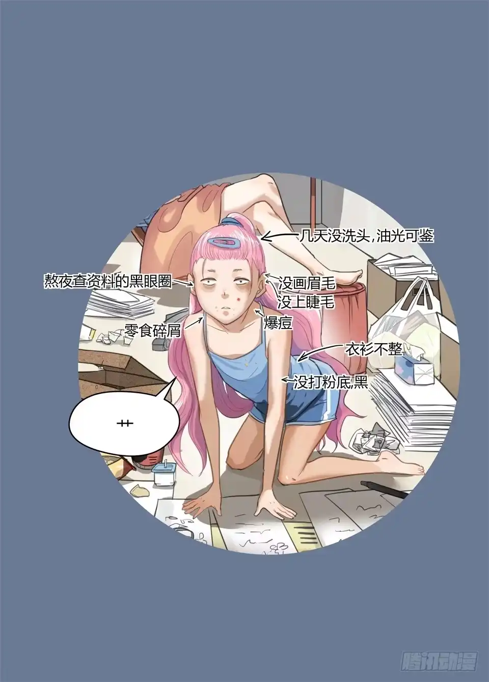 《废柴特工》二、突然开门会死人的你知不知道 第4页