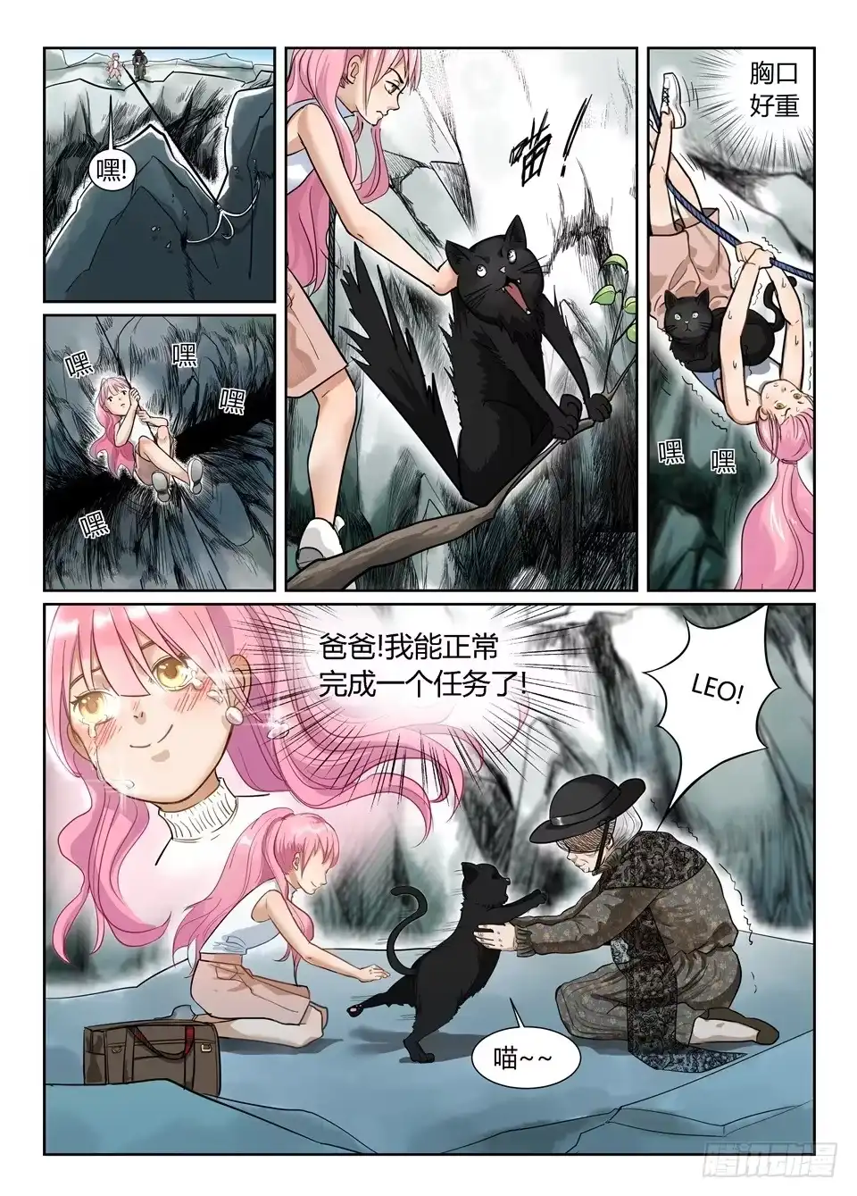 《废柴特工》二、突然开门会死人的你知不知道 第13页