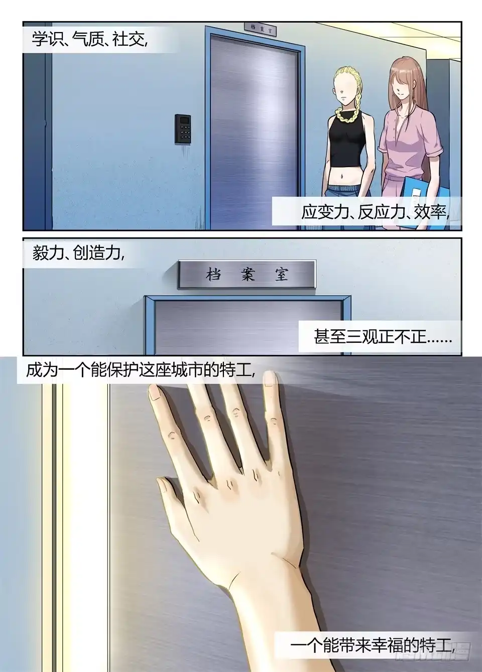《废柴特工》二、突然开门会死人的你知不知道 第2页