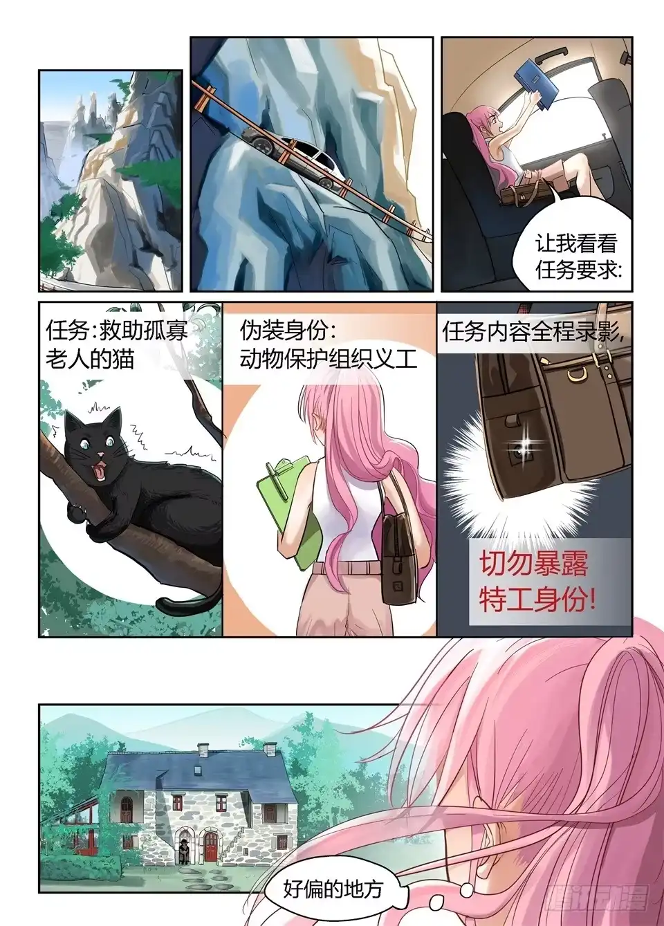 《废柴特工》二、突然开门会死人的你知不知道 第9页
