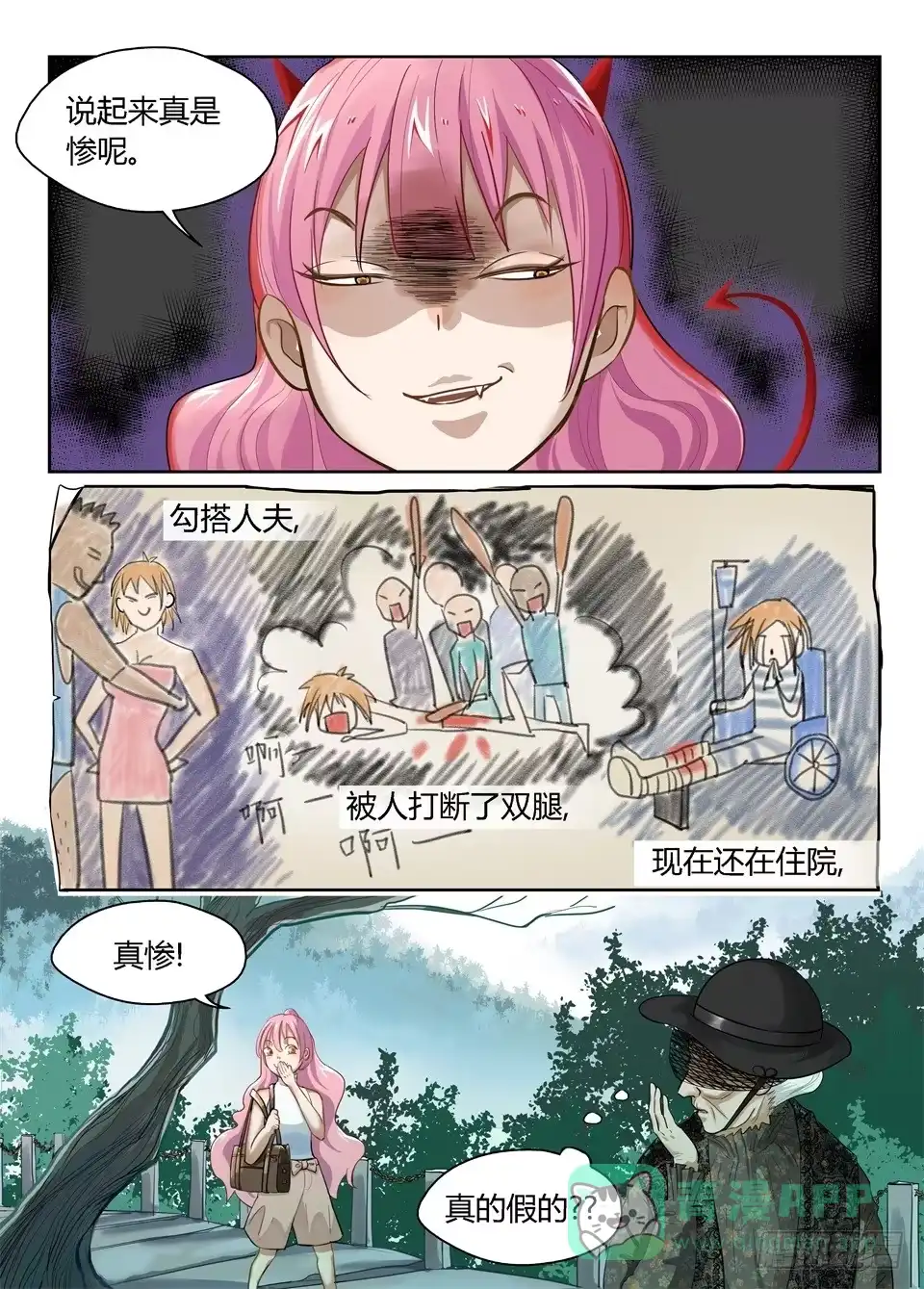 《废柴特工》二、突然开门会死人的你知不知道 第11页