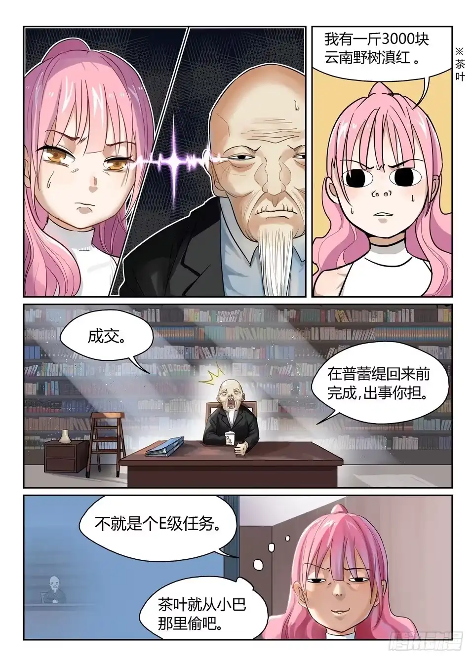 《废柴特工》二、突然开门会死人的你知不知道 第8页
