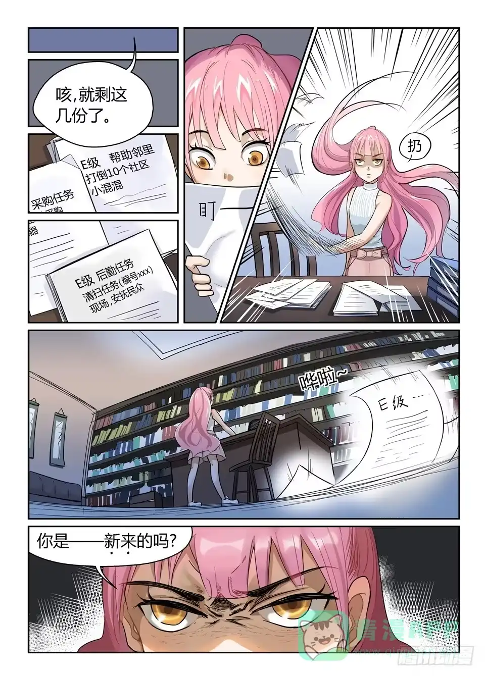 《废柴特工》二、突然开门会死人的你知不知道 第6页