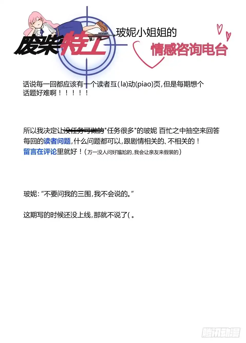 《废柴特工》二、突然开门会死人的你知不知道 第18页