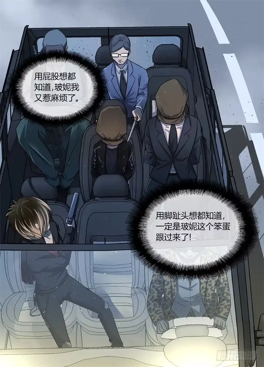 《废柴特工》二十、玻妮的情感大危机 第5页