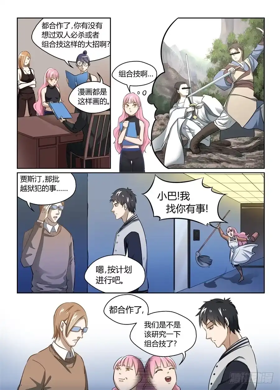 《废柴特工》二十、玻妮的情感大危机 第2页
