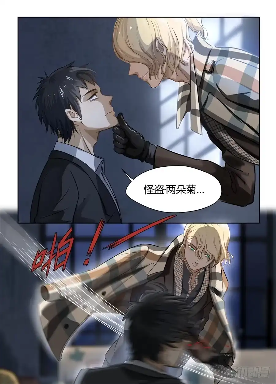 《废柴特工》二十、玻妮的情感大危机 第7页
