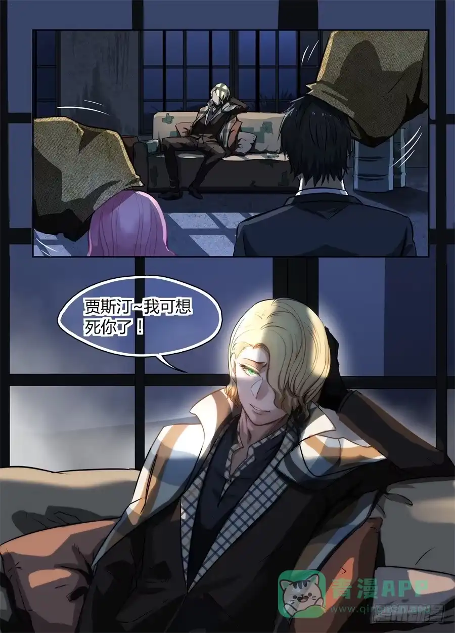 《废柴特工》二十、玻妮的情感大危机 第6页