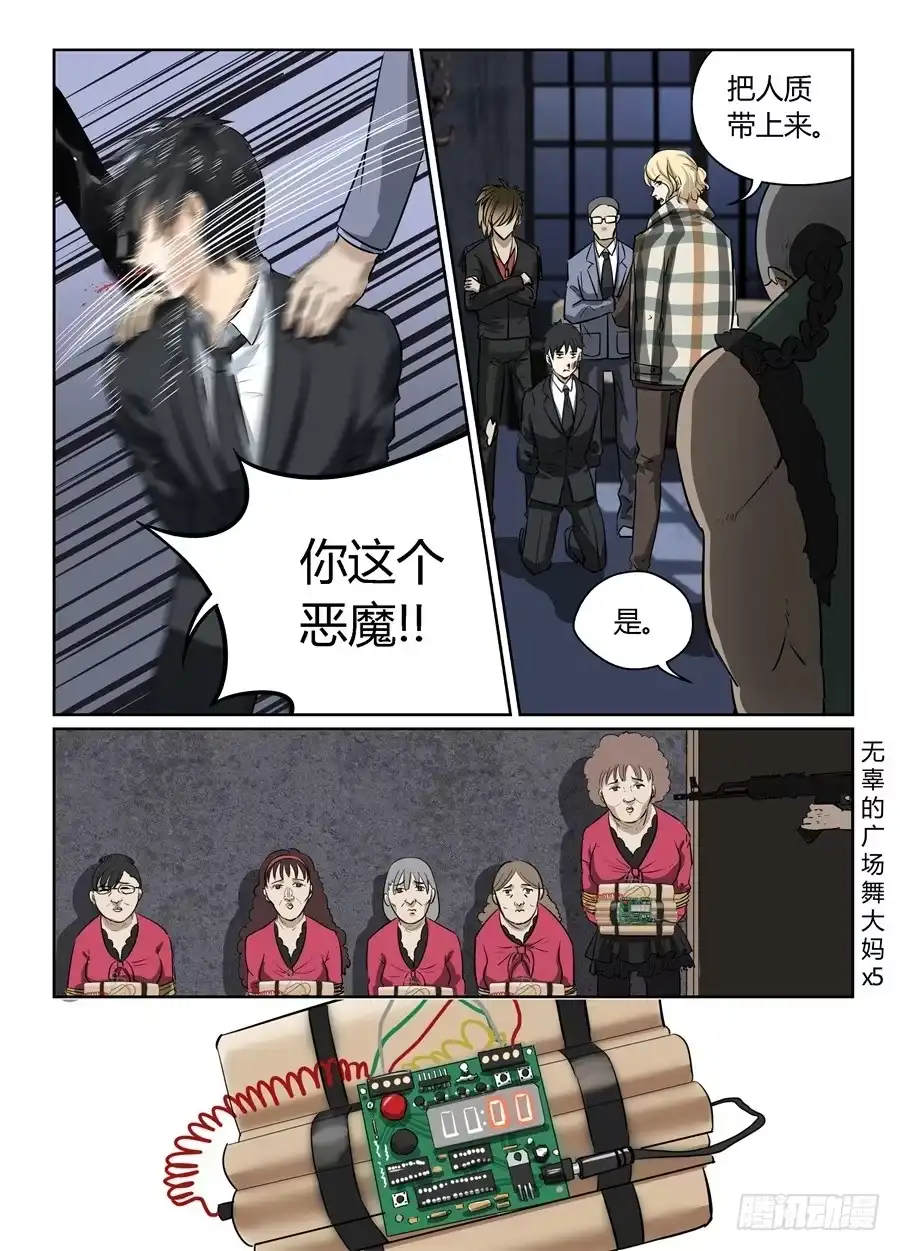《废柴特工》二十、玻妮的情感大危机 第9页