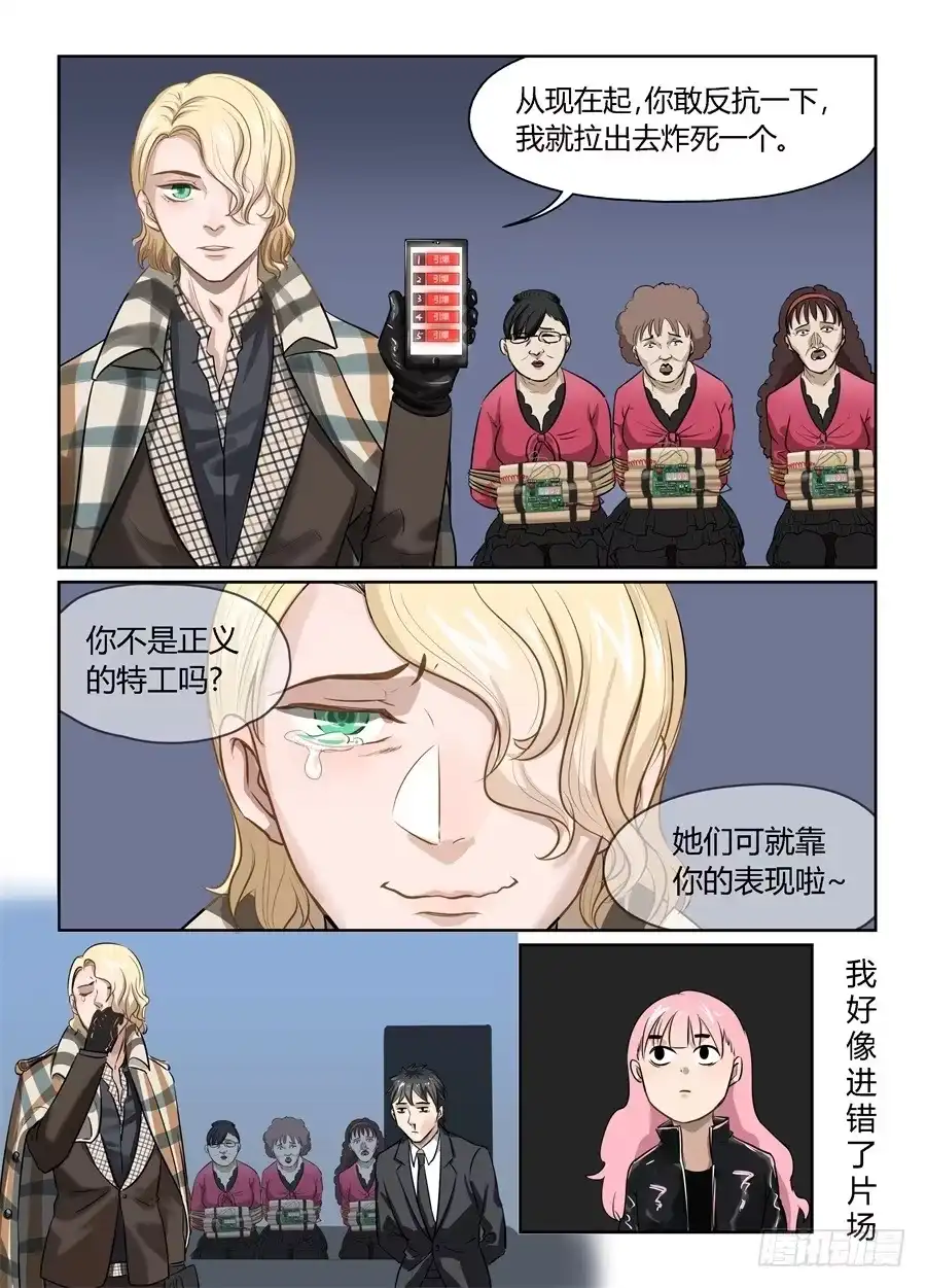 《废柴特工》二十、玻妮的情感大危机 第10页