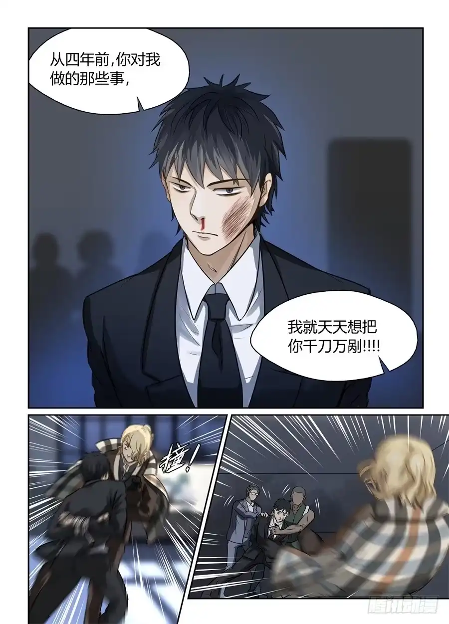 《废柴特工》二十、玻妮的情感大危机 第8页
