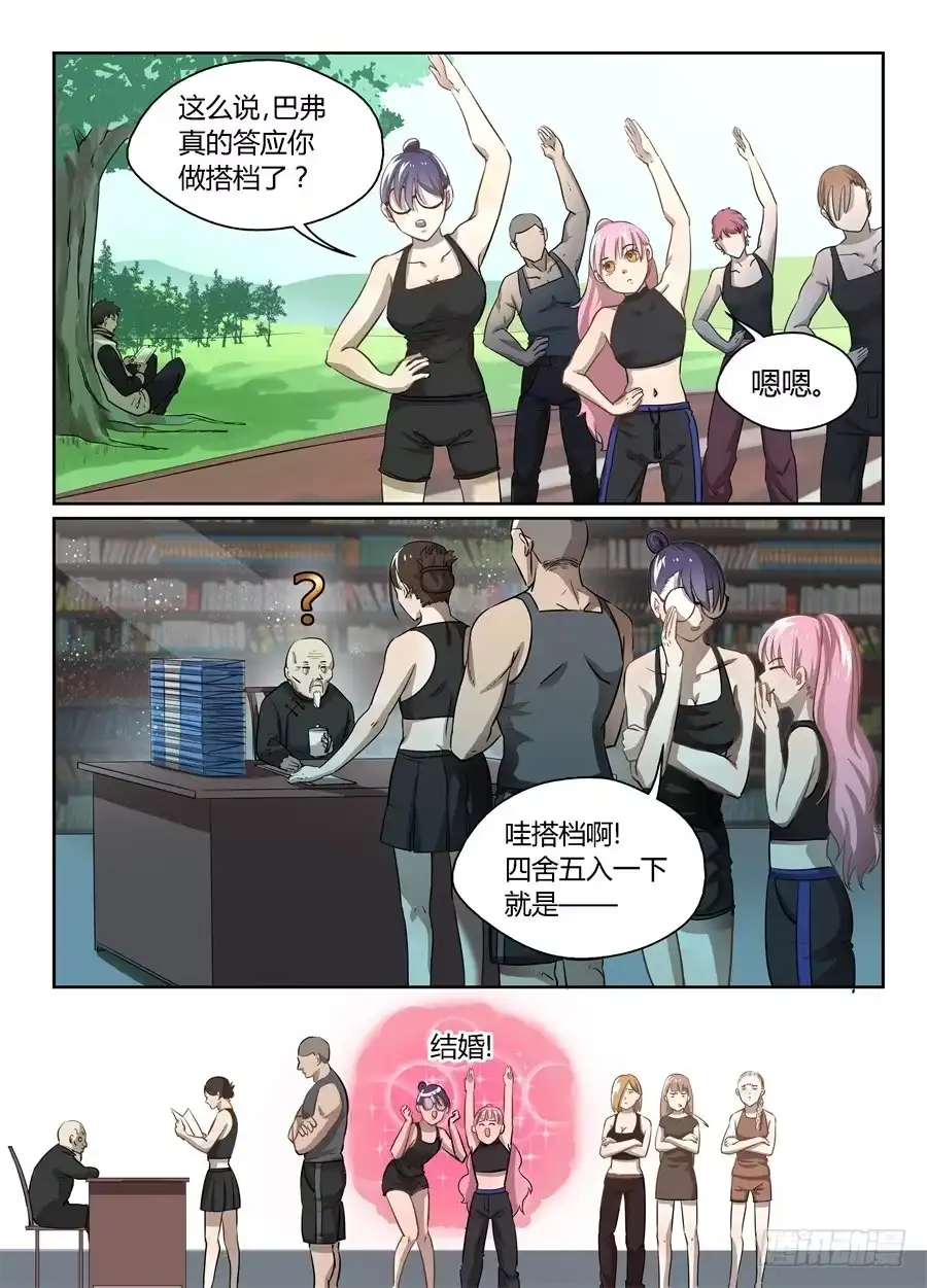 《废柴特工》二十、玻妮的情感大危机 第12页