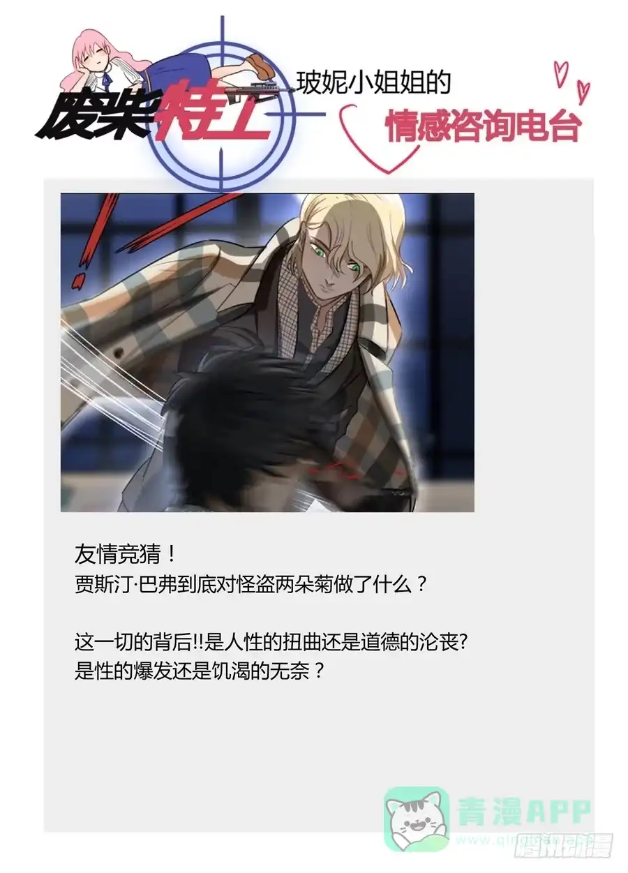 《废柴特工》二十、玻妮的情感大危机 第11页