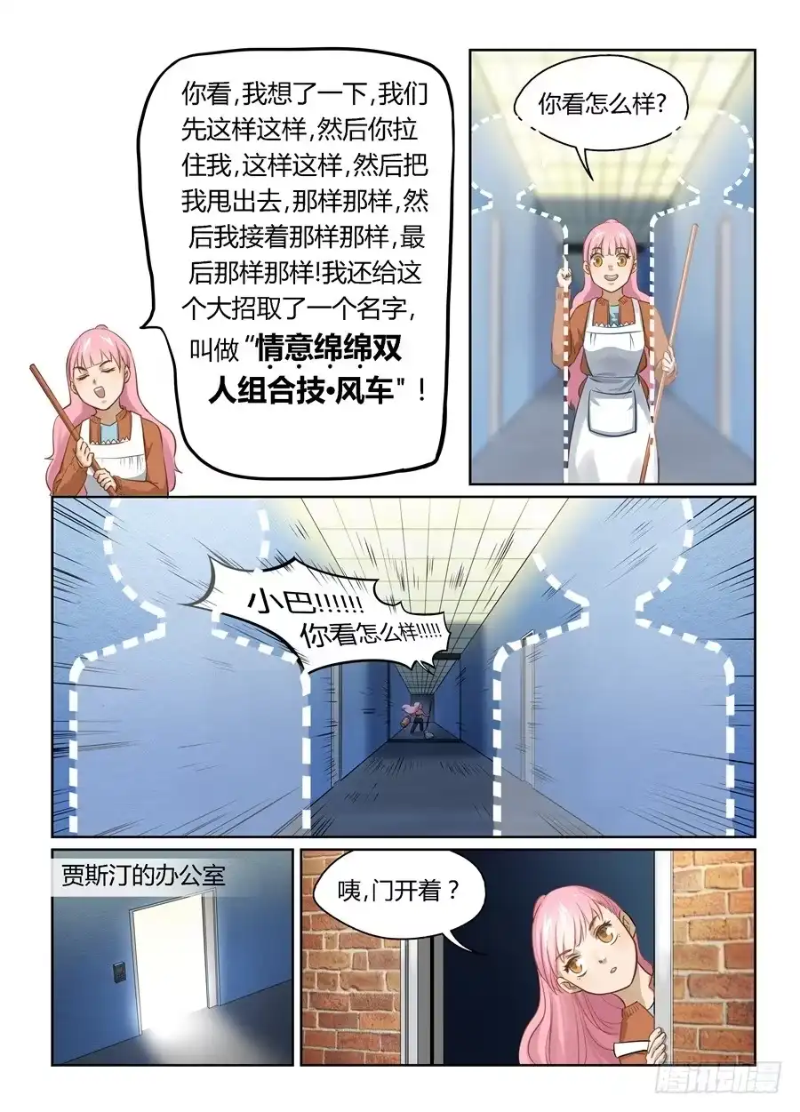 《废柴特工》二十、玻妮的情感大危机 第3页