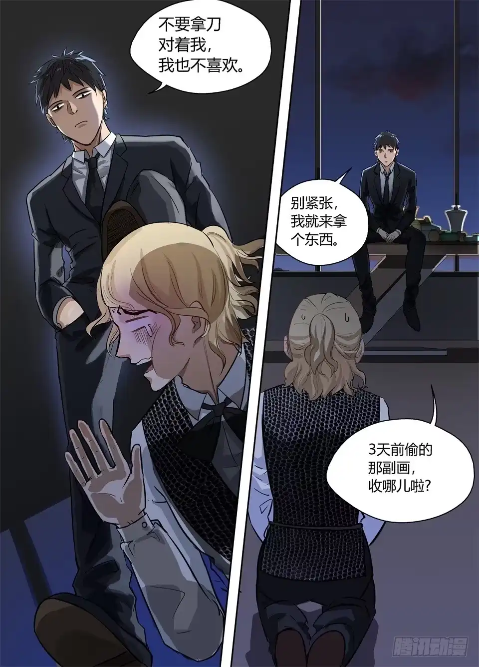 《废柴特工》二十一、恶魔贾斯汀 第7页