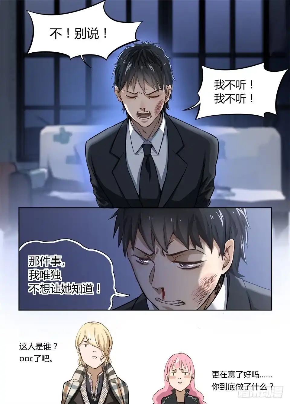 《废柴特工》二十一、恶魔贾斯汀 第3页