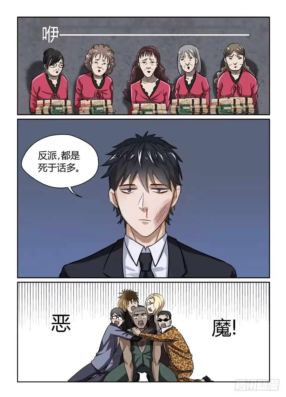 《废柴特工》二十一、恶魔贾斯汀 第13页