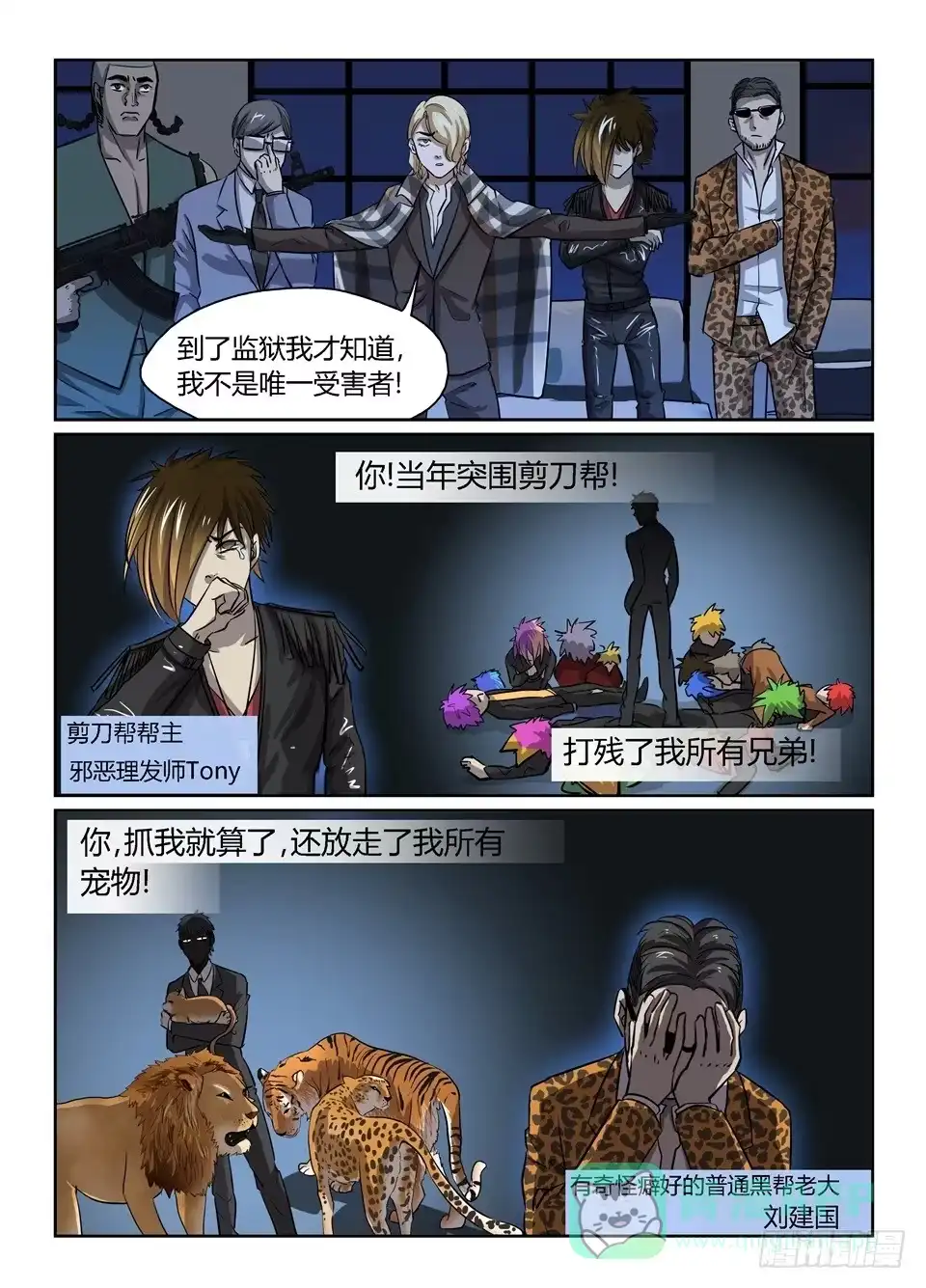 《废柴特工》二十一、恶魔贾斯汀 第11页