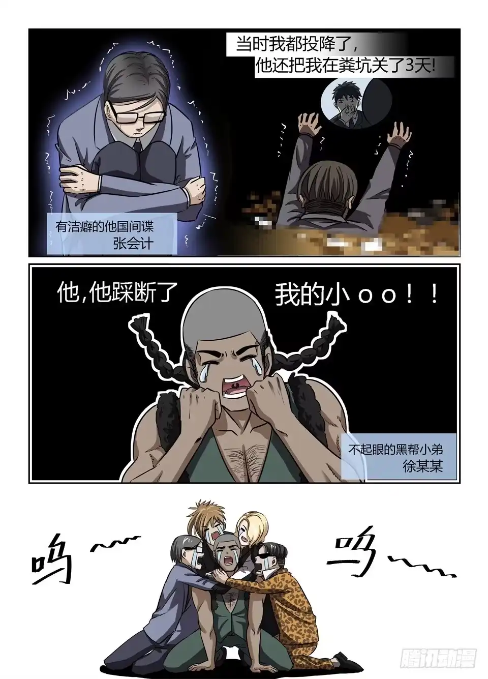 《废柴特工》二十一、恶魔贾斯汀 第12页