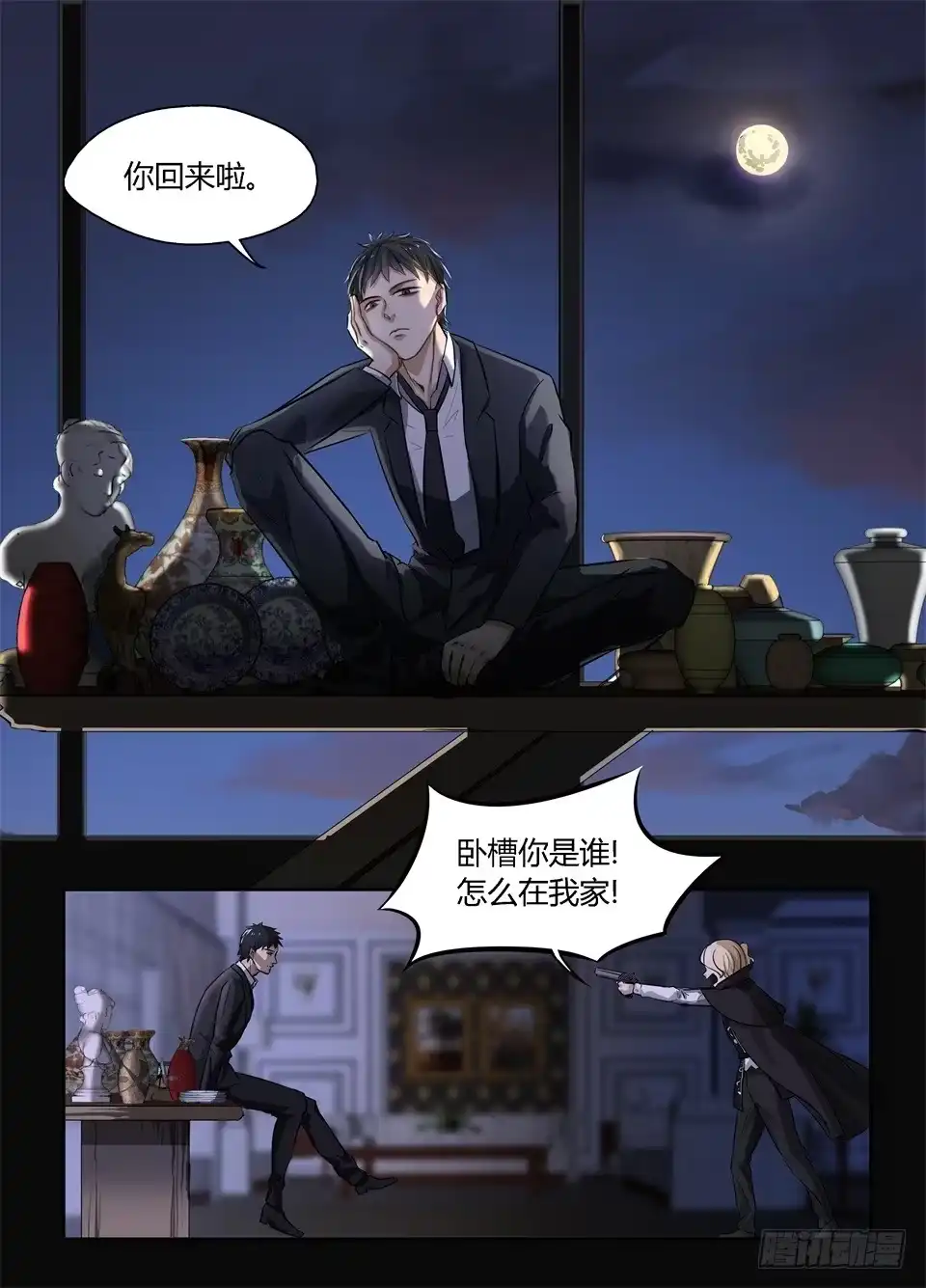 《废柴特工》二十一、恶魔贾斯汀 第4页