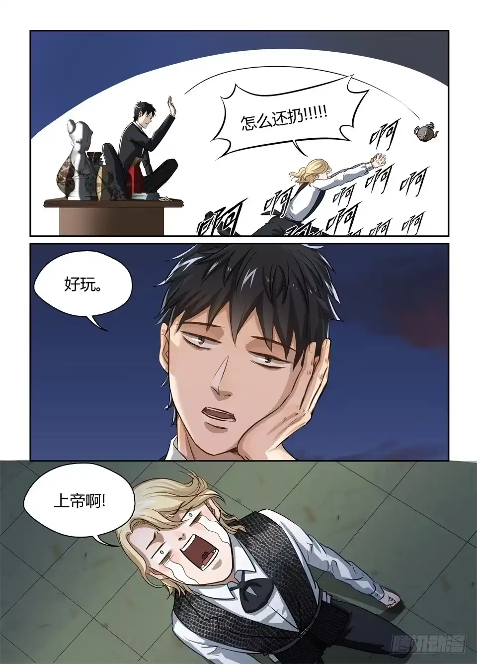 《废柴特工》二十一、恶魔贾斯汀 第10页