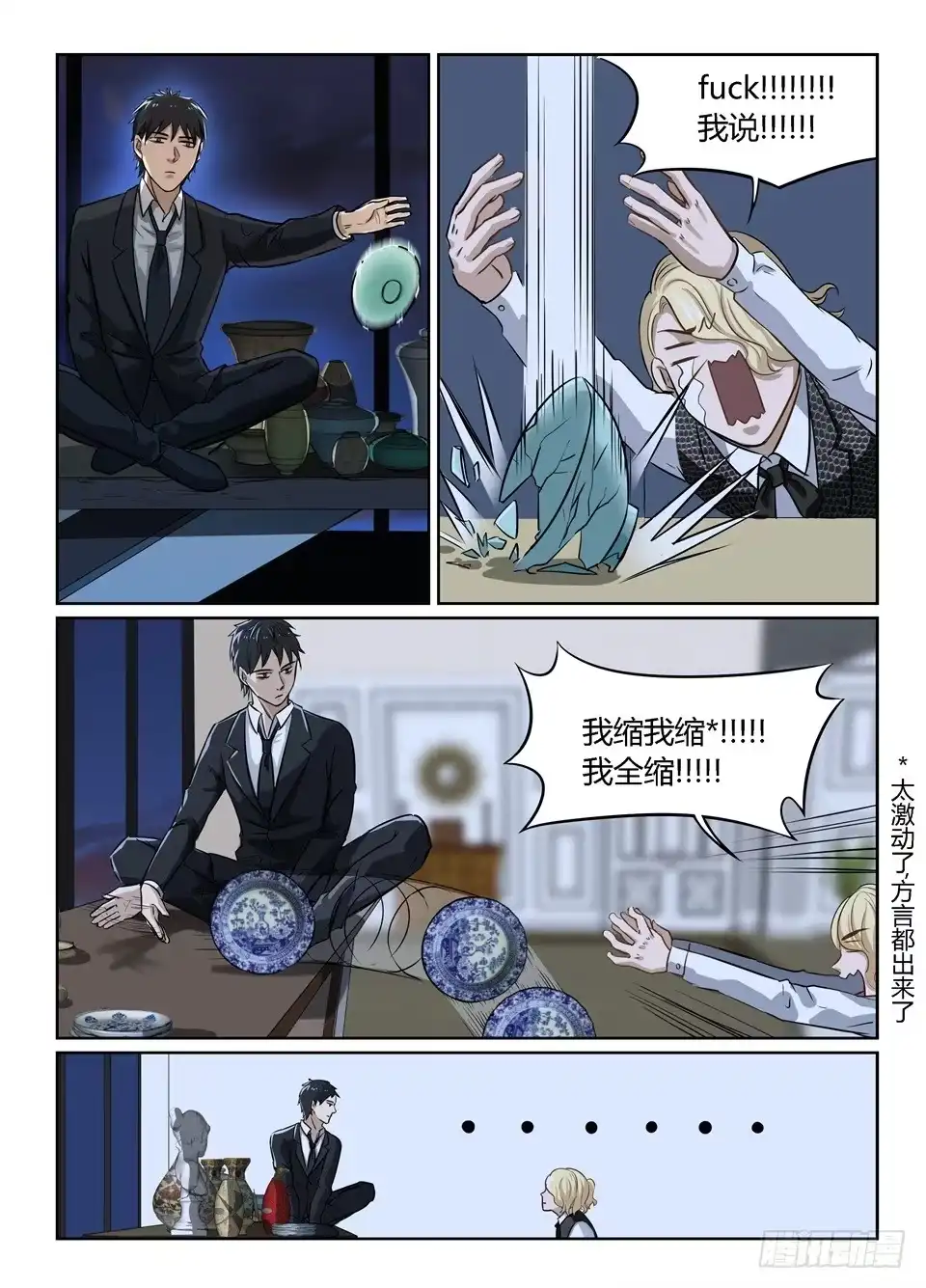 《废柴特工》二十一、恶魔贾斯汀 第9页