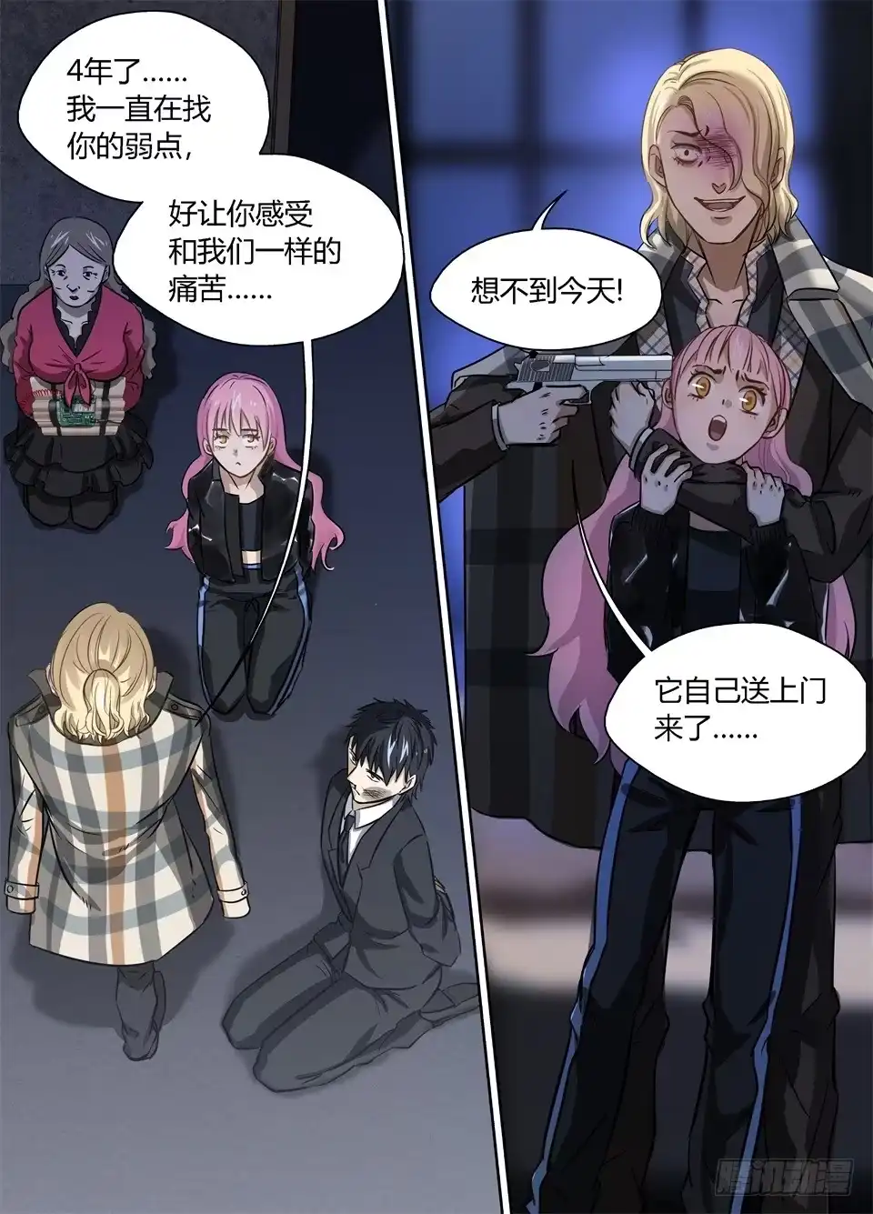 《废柴特工》二十一、恶魔贾斯汀 第14页