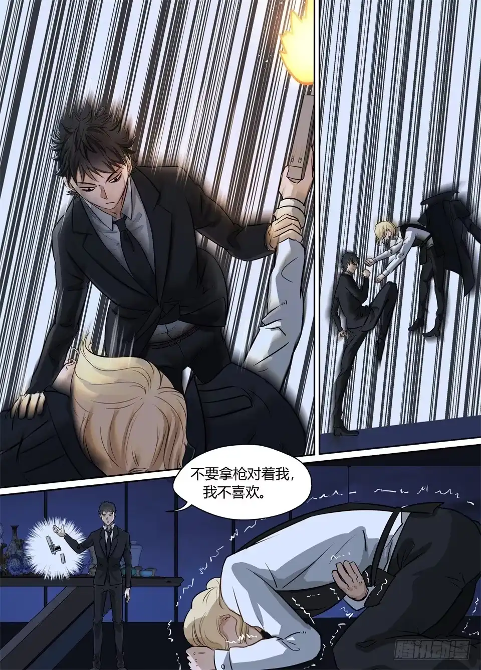 《废柴特工》二十一、恶魔贾斯汀 第5页