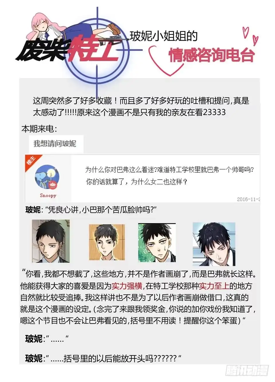 《废柴特工》二十一、恶魔贾斯汀 第15页
