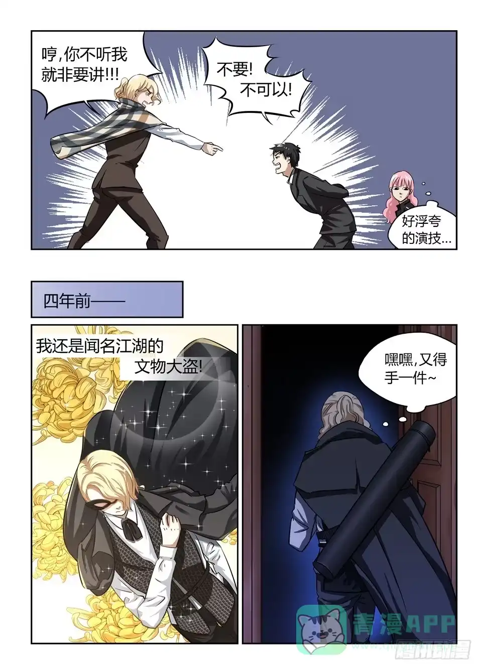 《废柴特工》二十一、恶魔贾斯汀 第16页