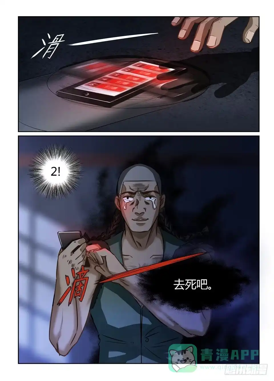 《废柴特工》二十二、说好的主角光环呢 第16页