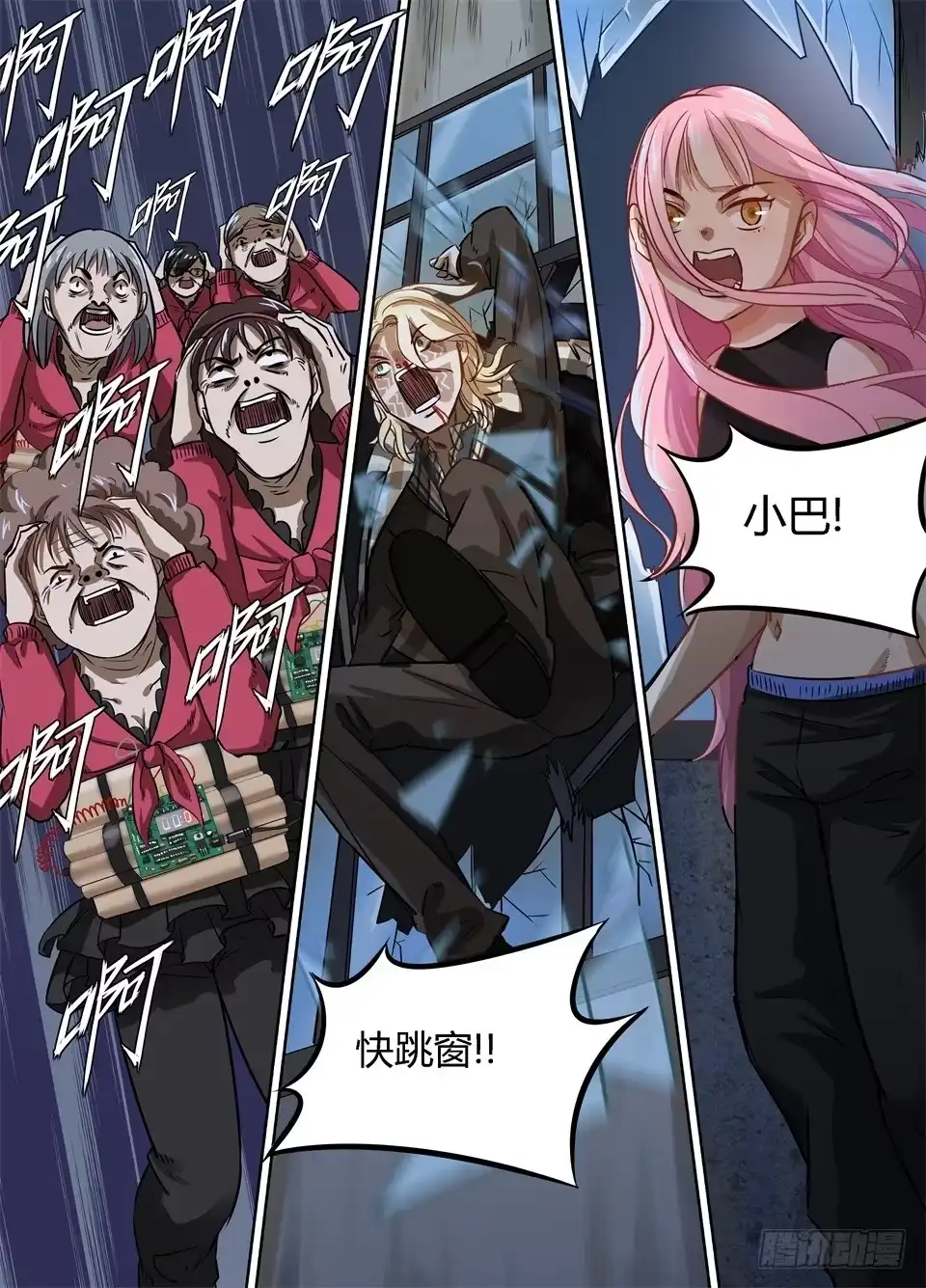 《废柴特工》二十二、说好的主角光环呢 第17页