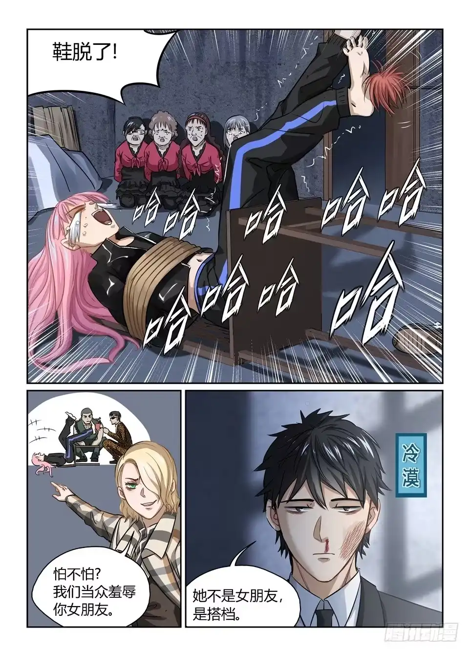 《废柴特工》二十二、说好的主角光环呢 第3页