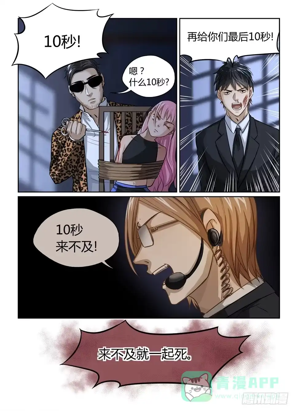 《废柴特工》二十二、说好的主角光环呢 第11页