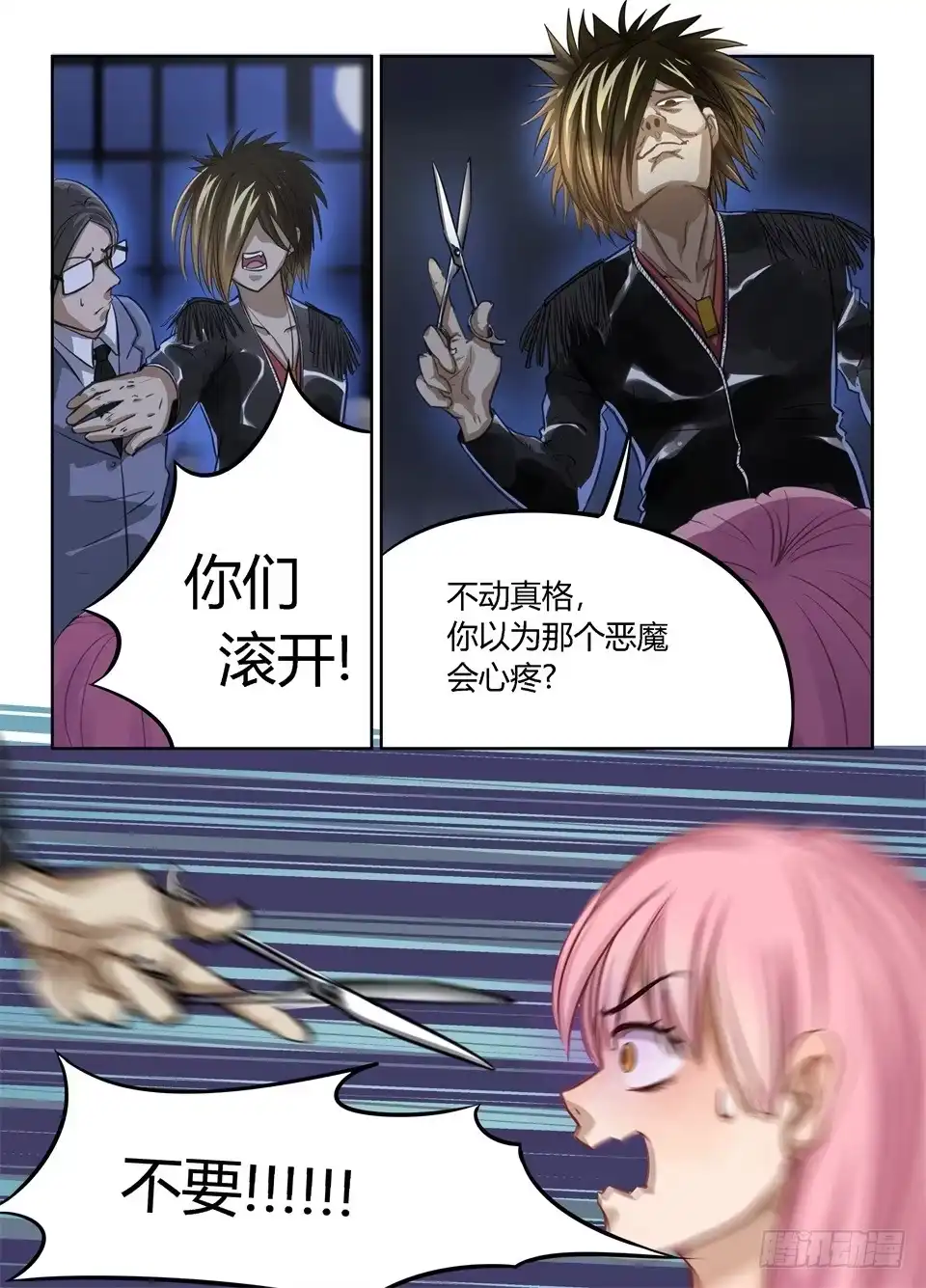 《废柴特工》二十二、说好的主角光环呢 第5页