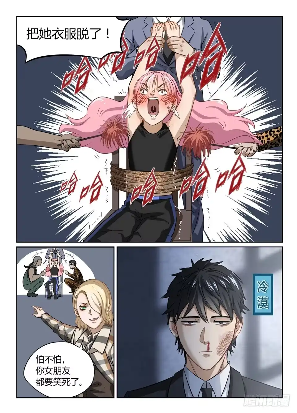 《废柴特工》二十二、说好的主角光环呢 第4页