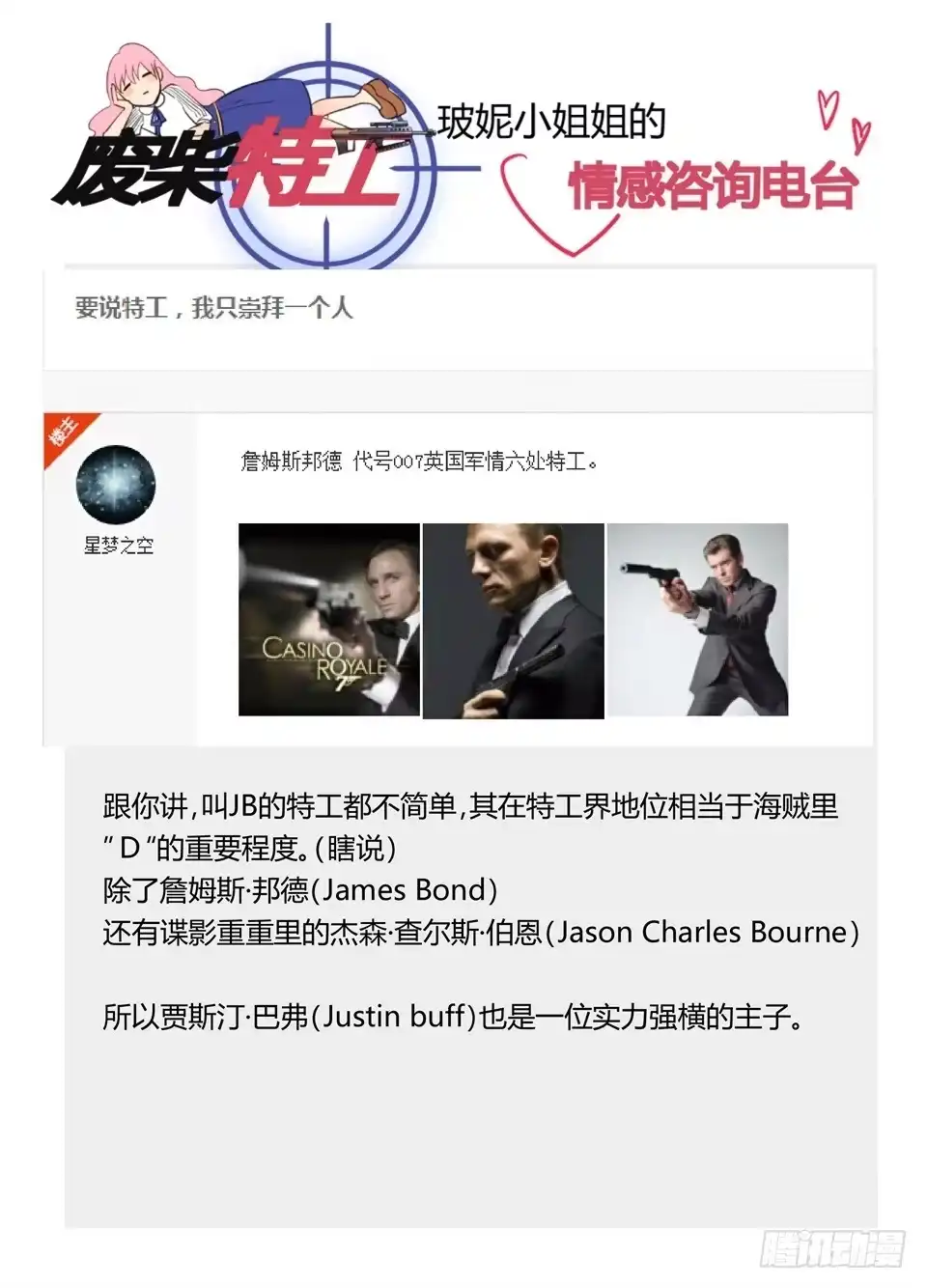 《废柴特工》二十二、说好的主角光环呢 第20页