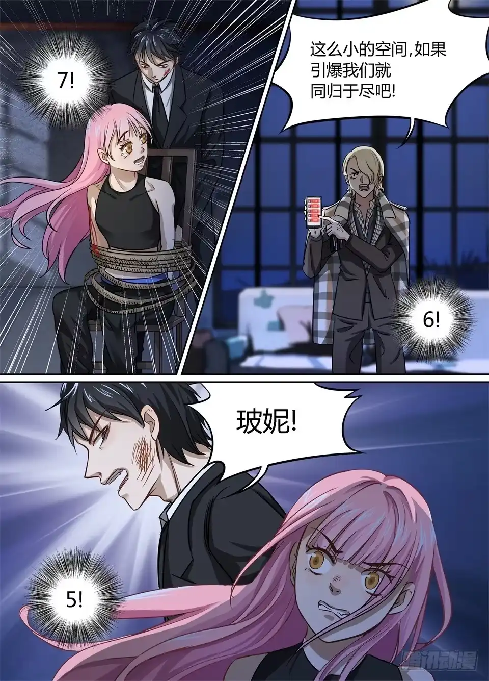 《废柴特工》二十二、说好的主角光环呢 第13页
