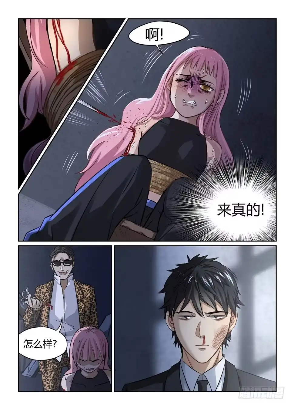 《废柴特工》二十二、说好的主角光环呢 第9页
