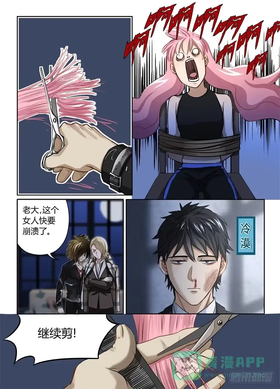 《废柴特工》二十二、说好的主角光环呢 第6页
