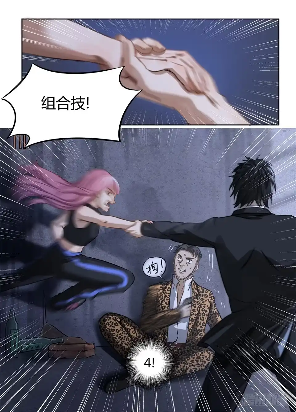 《废柴特工》二十二、说好的主角光环呢 第14页