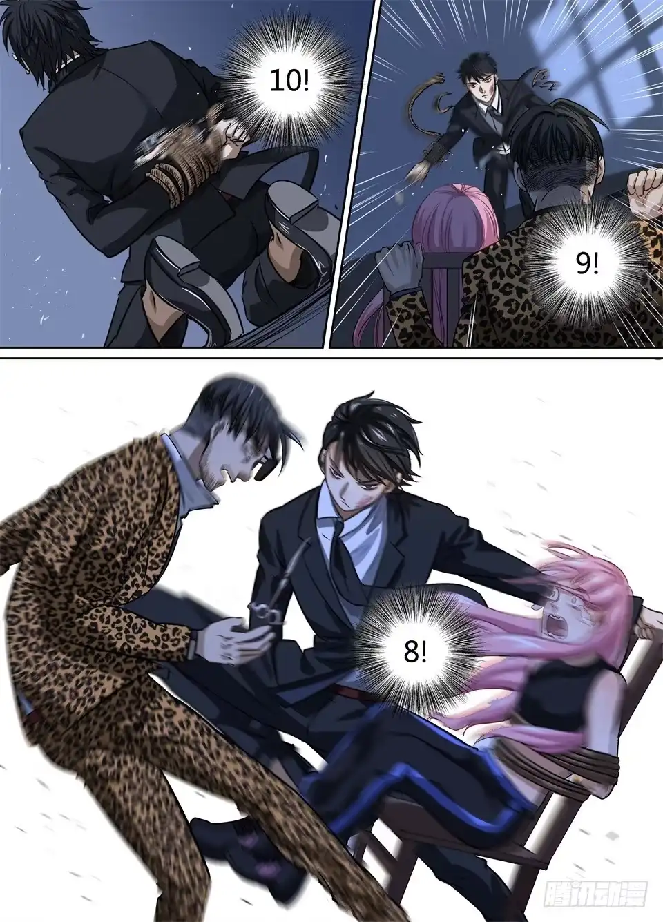 《废柴特工》二十二、说好的主角光环呢 第12页