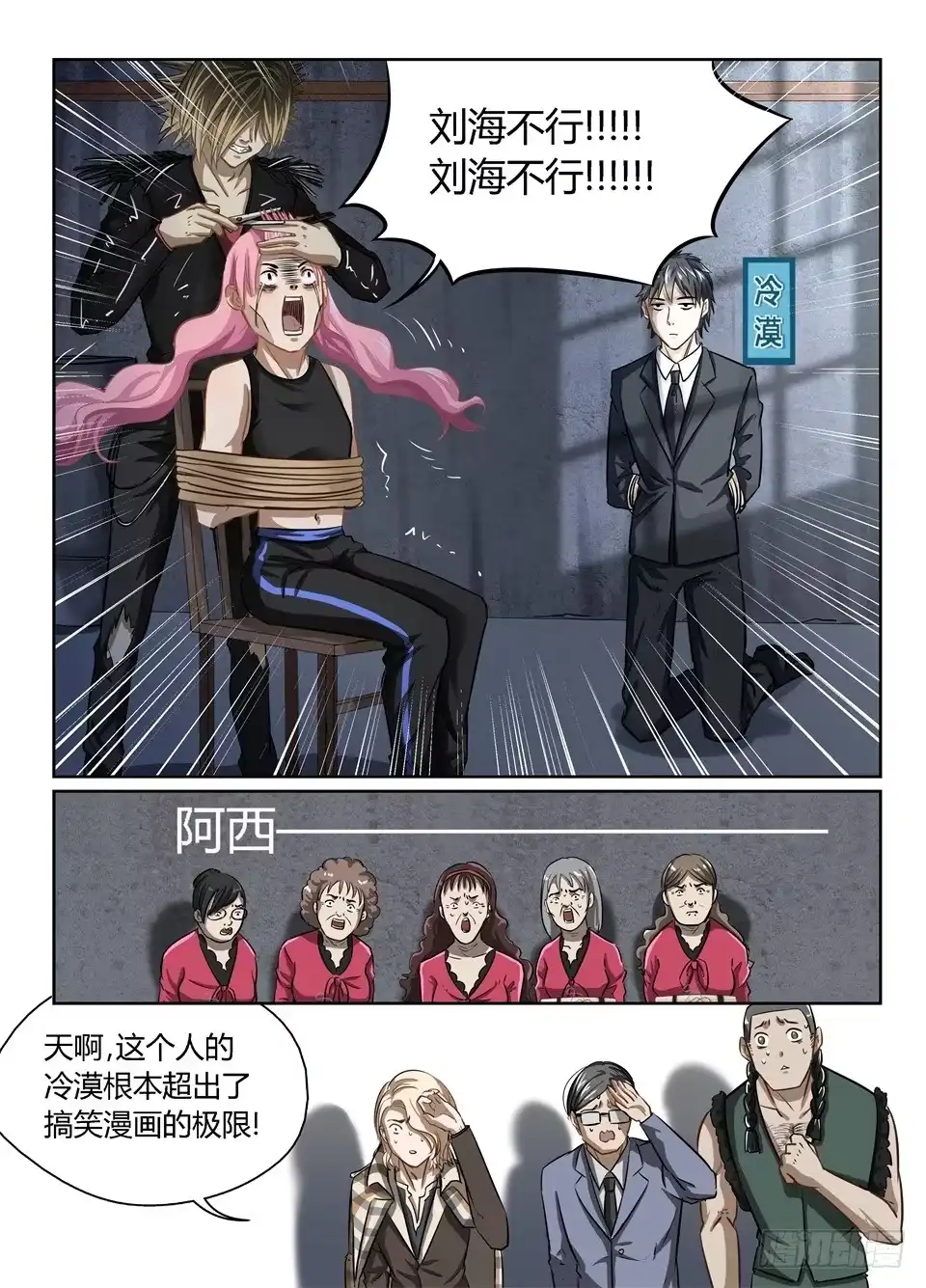 《废柴特工》二十二、说好的主角光环呢 第7页