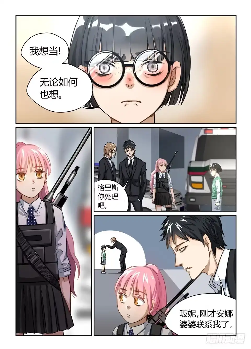 《废柴特工》二十三、你准备好了吗！ 第12页