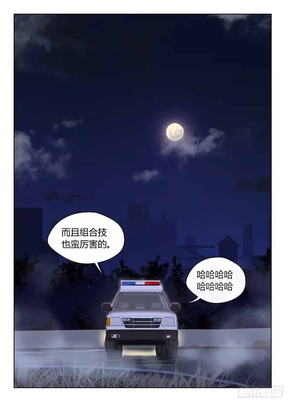 《废柴特工》二十三、你准备好了吗！ 第5页