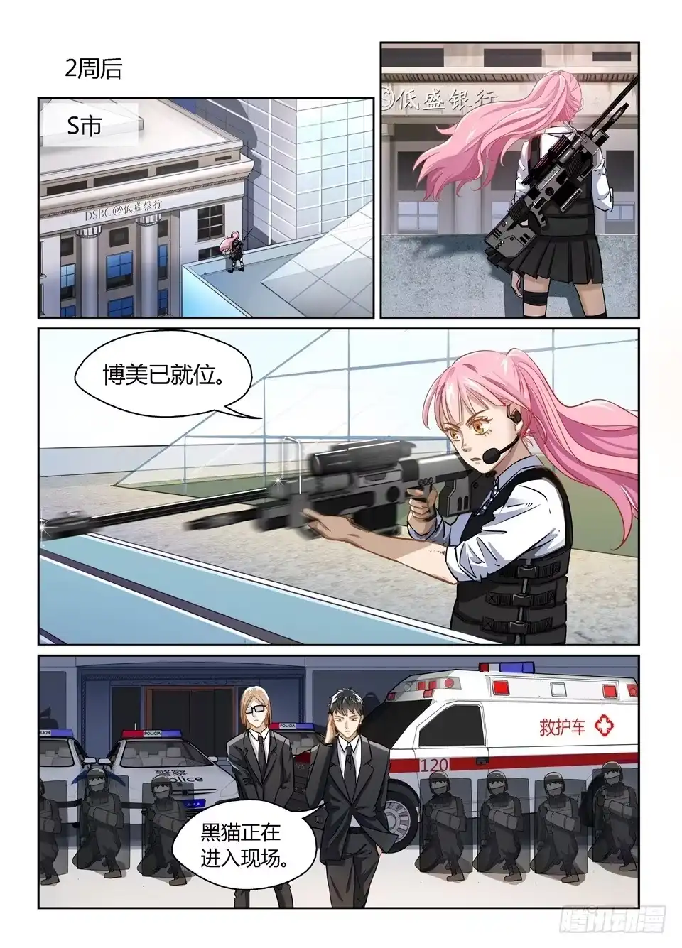 《废柴特工》二十三、你准备好了吗！ 第7页