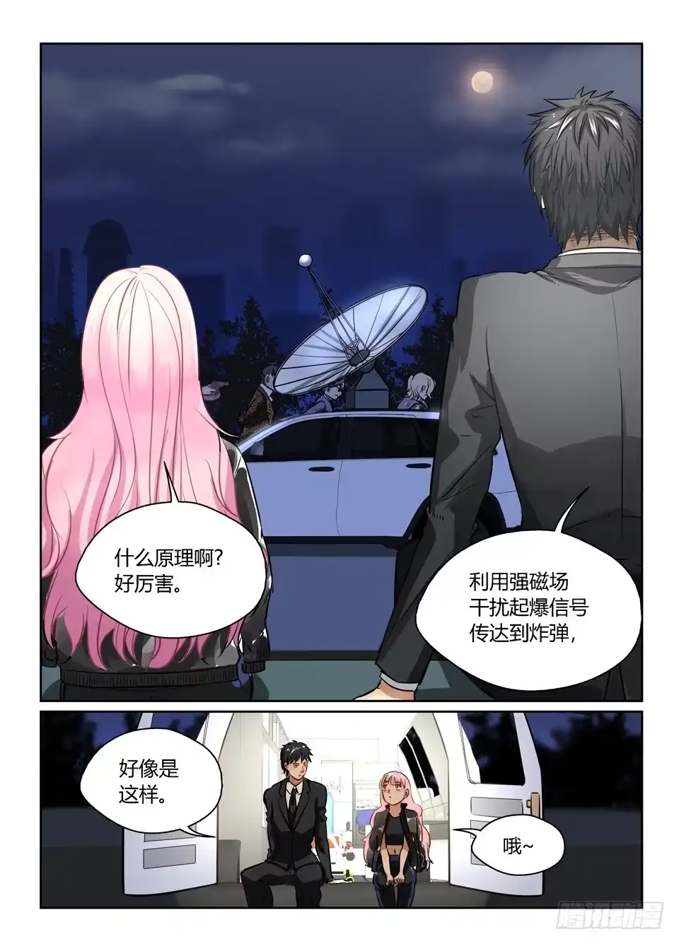 《废柴特工》二十三、你准备好了吗！ 第3页