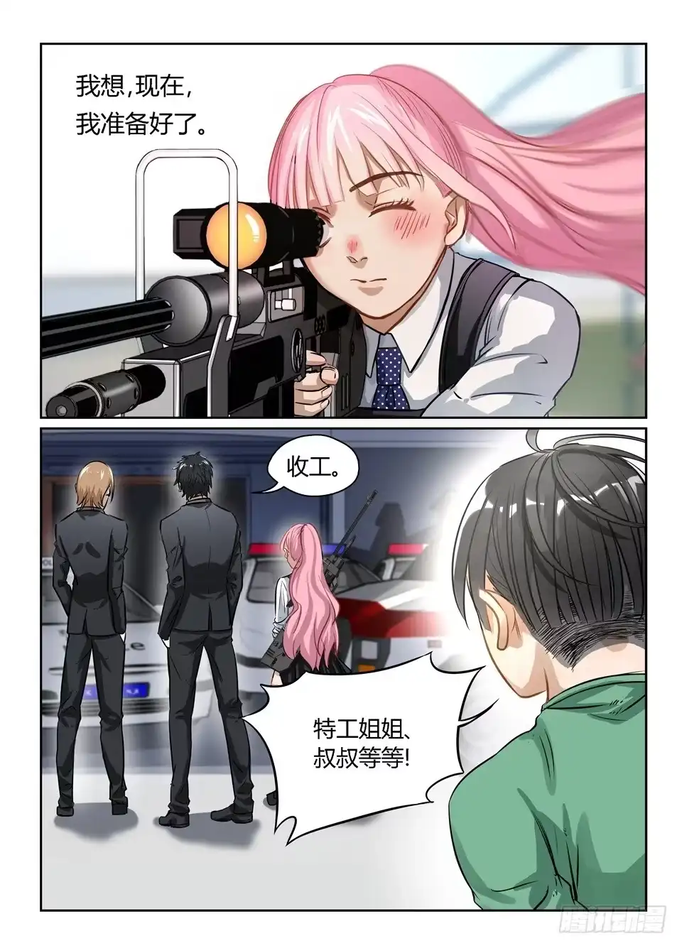 《废柴特工》二十三、你准备好了吗！ 第10页